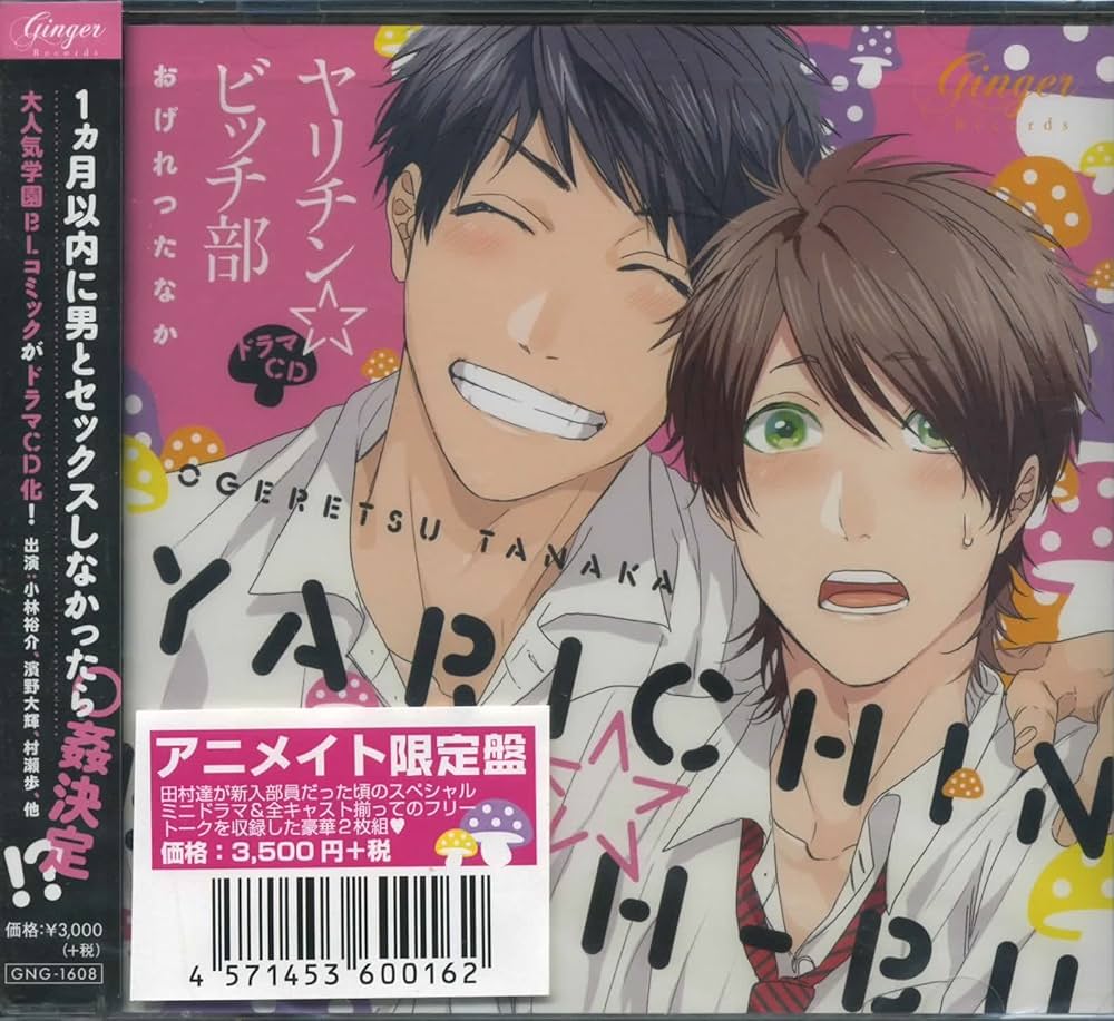 Amazon.co.jp: ドラマCD ヤリチン☆ビッチ部 アニメイト限定盤