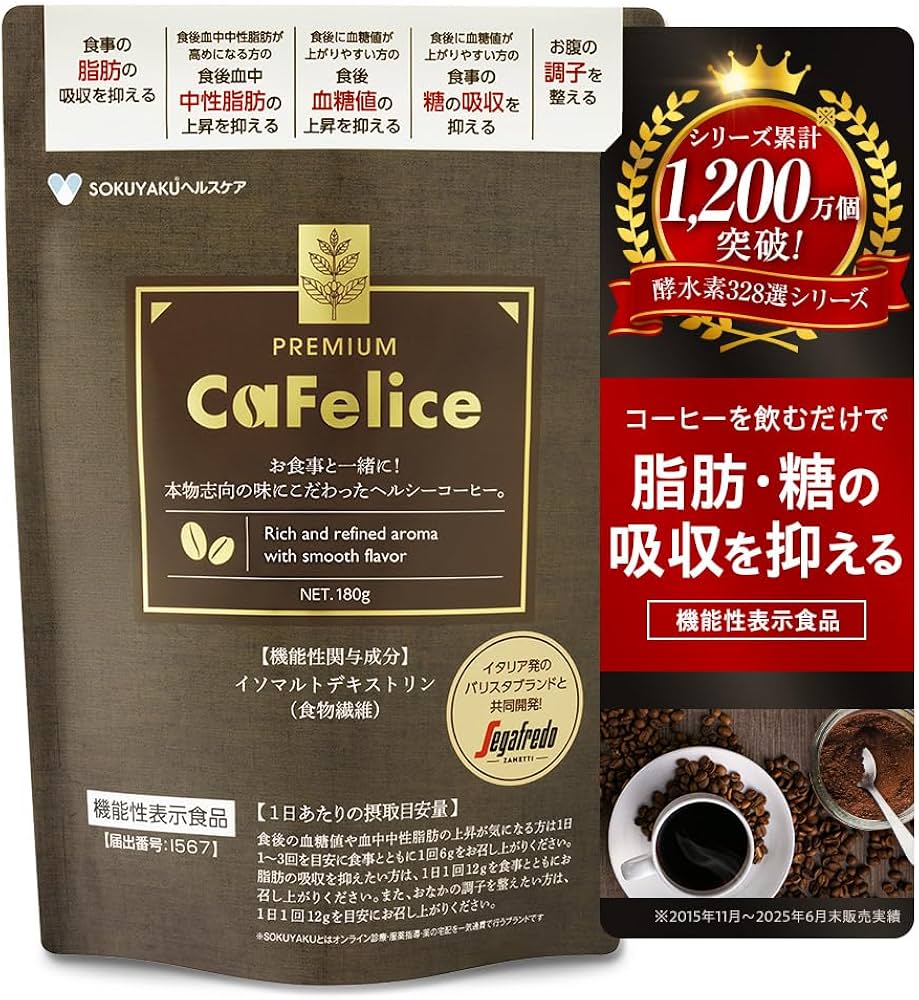Amazon.co.jp: 【機能性表示食品】カフェリーチェ プレミアム 180g 約