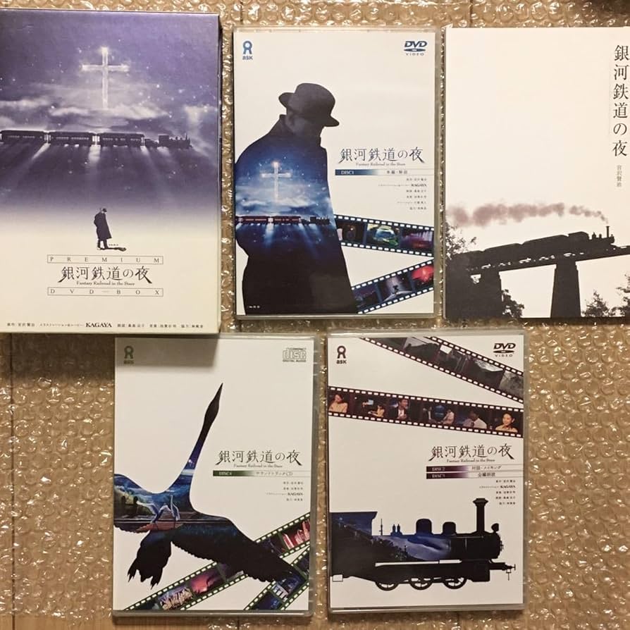 プレミアム 銀河鉄道の夜 DVDBOX 【公式通販】