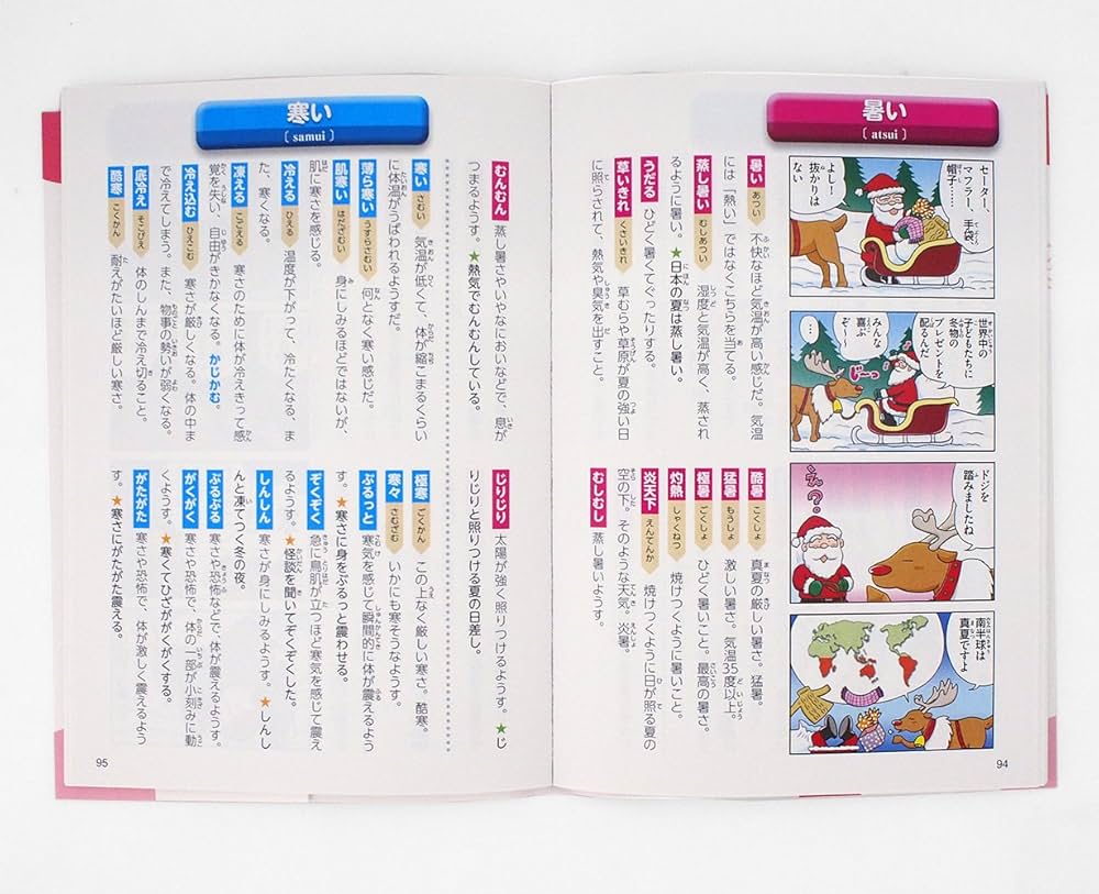 Amazon.co.jp: 小学生のまんが類語辞典: やまとことば/漢字語カタカナ