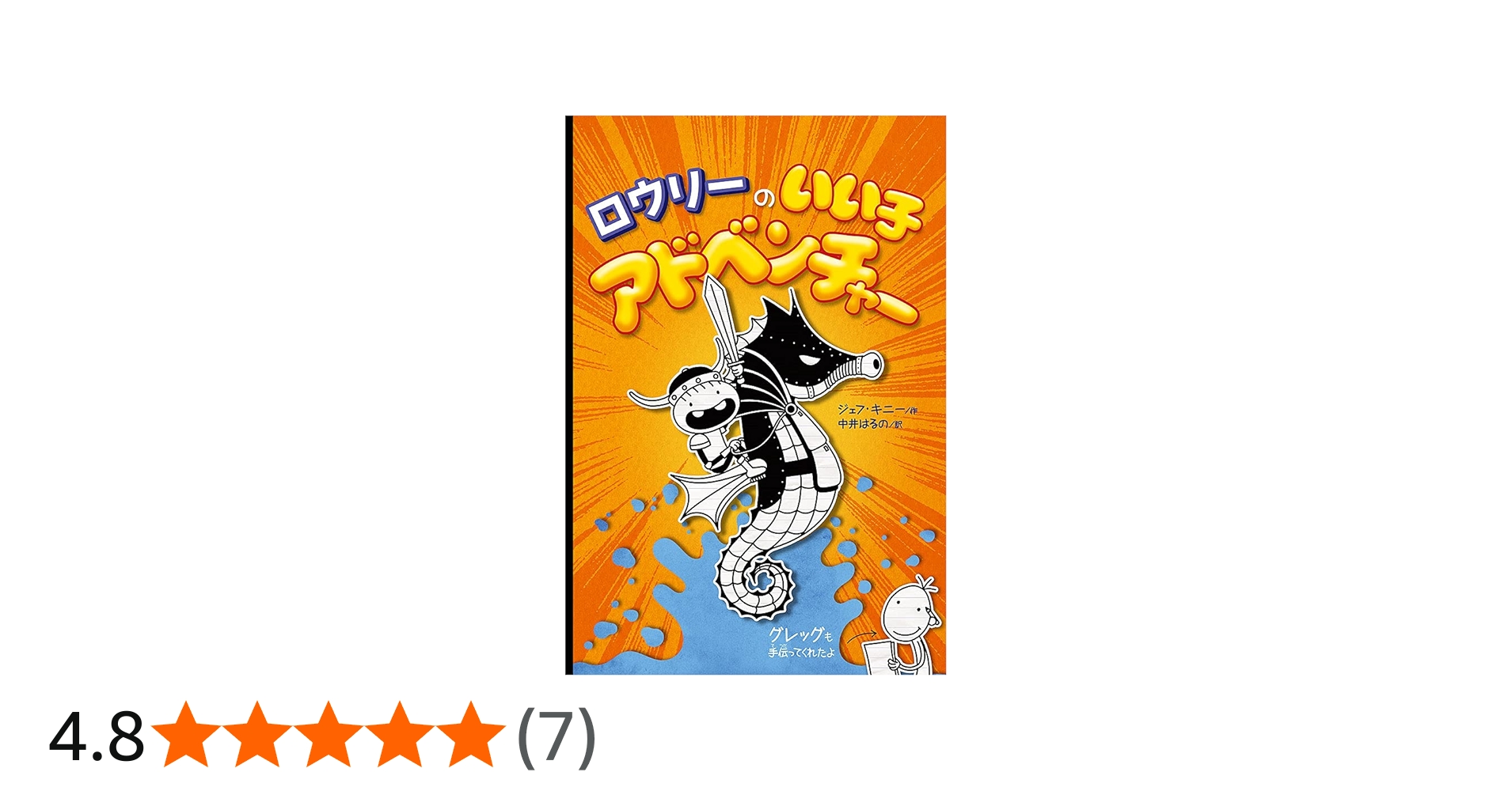 Amazon.co.jp: ロウリーのいい子アドベンチャー (ロウリーのいい子