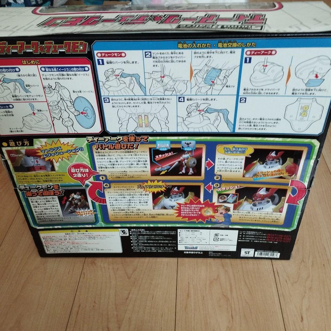 サウンドリアライズ デジモンテイマーズ ディーアーク デュークモン未