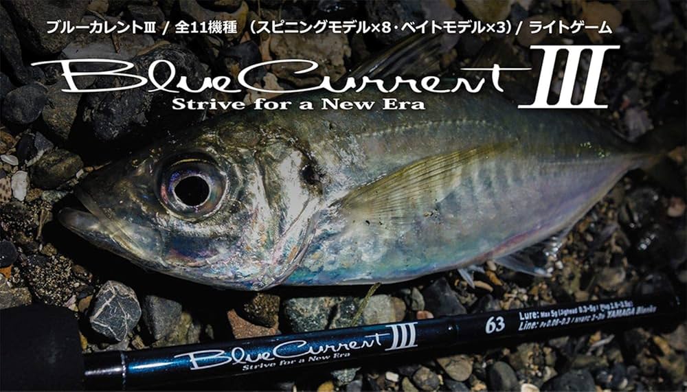 Amazon | ヤマガブランクス ブルーカレントⅢ