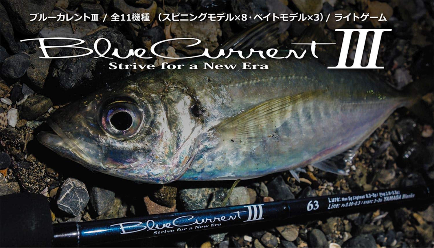 Amazon | ヤマガブランクス ブルーカレントⅢ