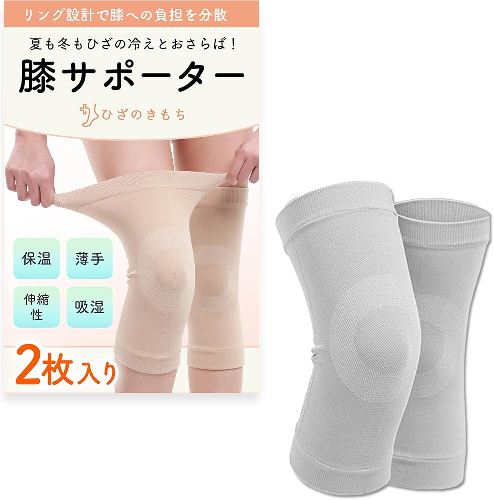 Amazon.co.jp: 【ひざのきもち】 膝サポーター 保護 ひざ用 優しい 着