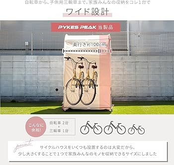 Amazon | PYKES PEAK ( パイクスピーク ) サイクルハウス 自転車置き場