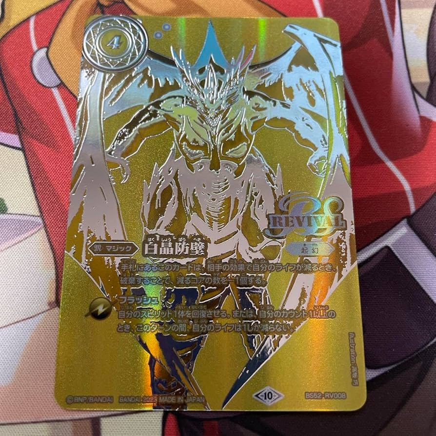 バトルスピリッツ 白晶防壁 金 シークレット