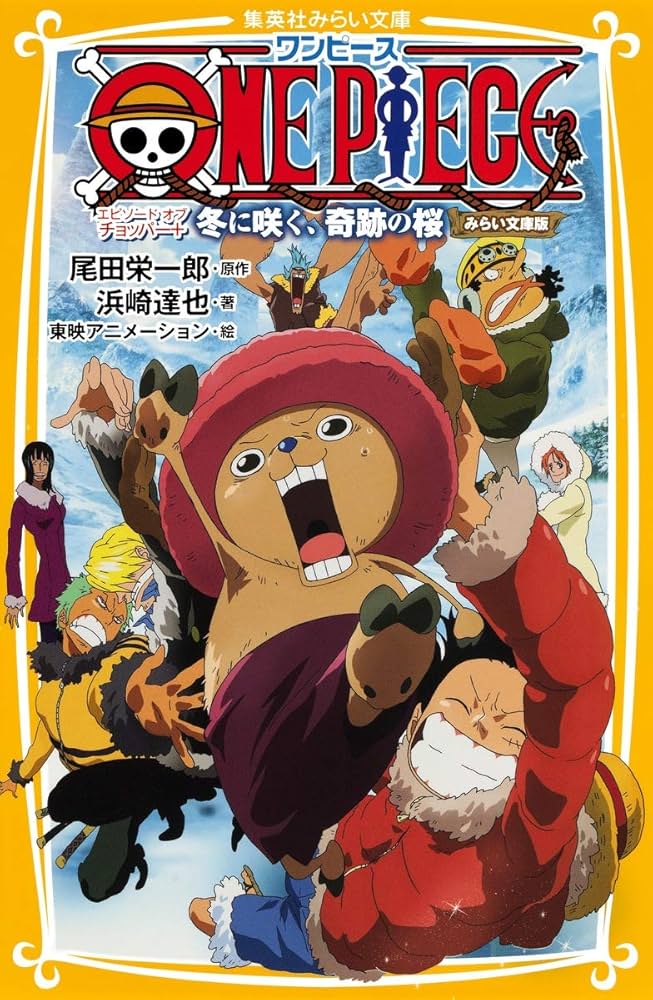 Amazon.co.jp: ONE PIECE エピソード オブ チョッパー+ 冬に咲く、奇跡