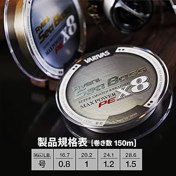 Amazon.co.jp: VARIVAS(バリバス) ライン アバニ シーバス PE マックス