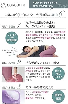Amazon.co.jp: CORCOPI（コルコピ） ボルスター ヨガ ストレッチ