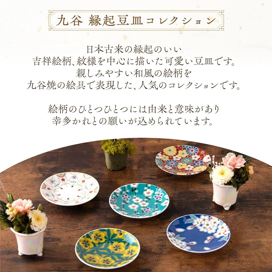 Amazon | 九谷焼 縁起豆皿 (吉祥柄) 小皿 和皿 絵皿 5枚セット 木