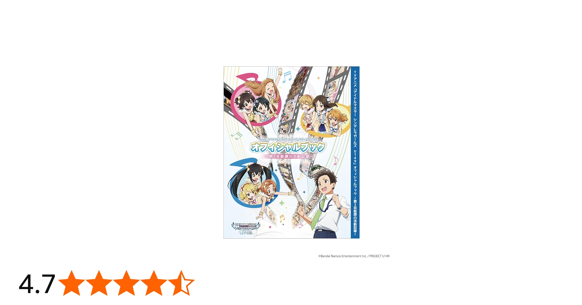 Amazon.co.jp: TVアニメ「アイドルマスターシンデレラガールズ U149