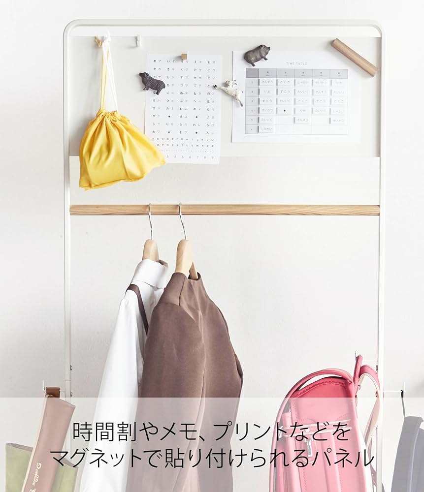 Amazon｜山崎実業(Yamazaki) キッズ パネル付き ハンガーラック