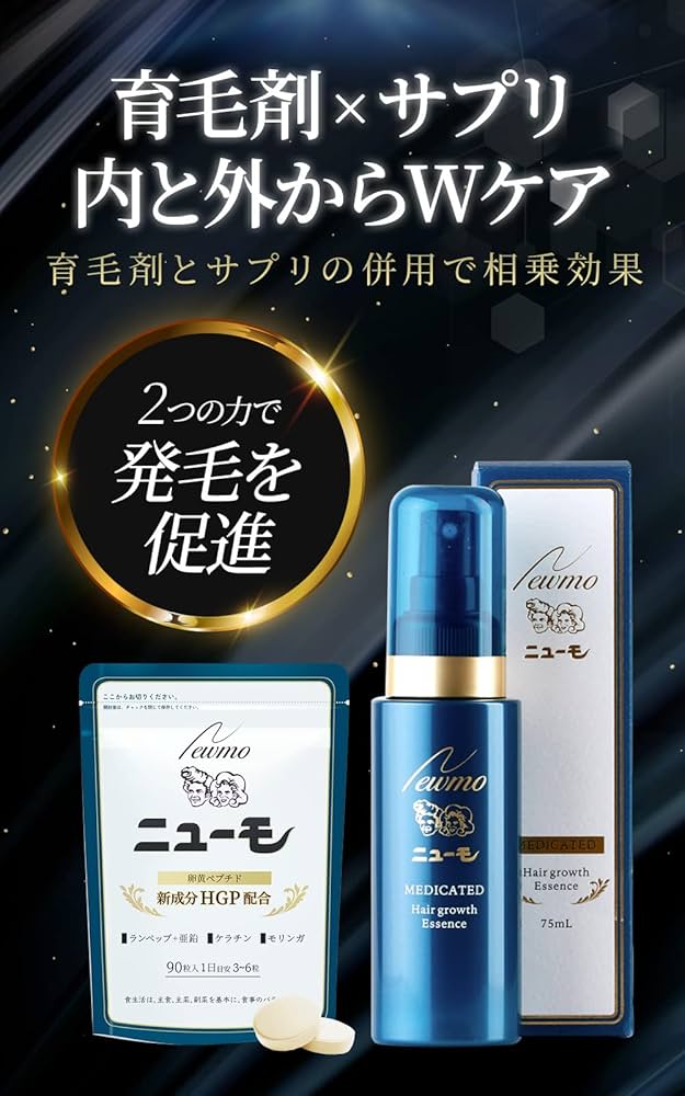 薬用育毛剤ニューモ 75mL 3本セット ニューモ ニューモ 75ml 3本セット