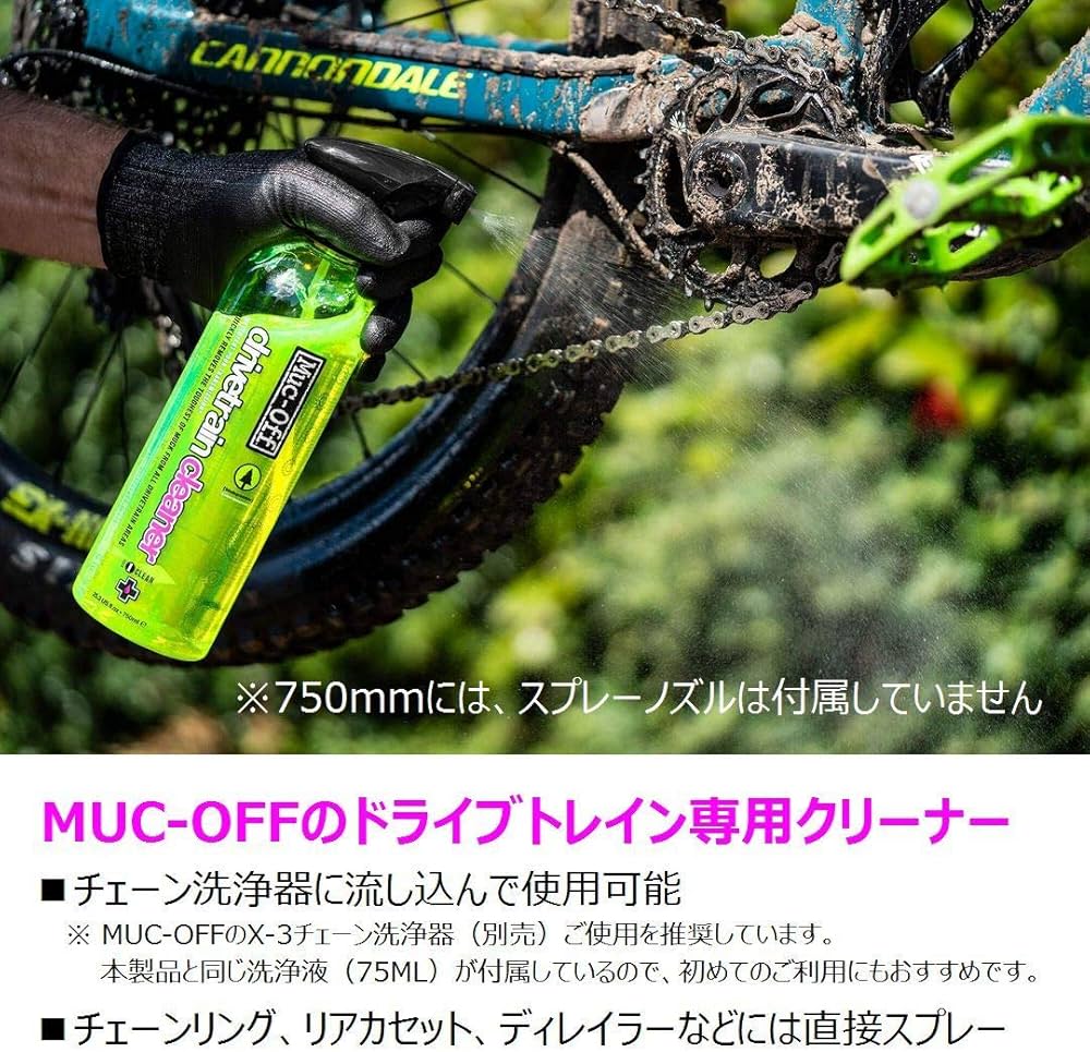 Amazon | Muc-Off(マックオフ) DRIVETRAIN CLEANER 750ml | Muc-Off