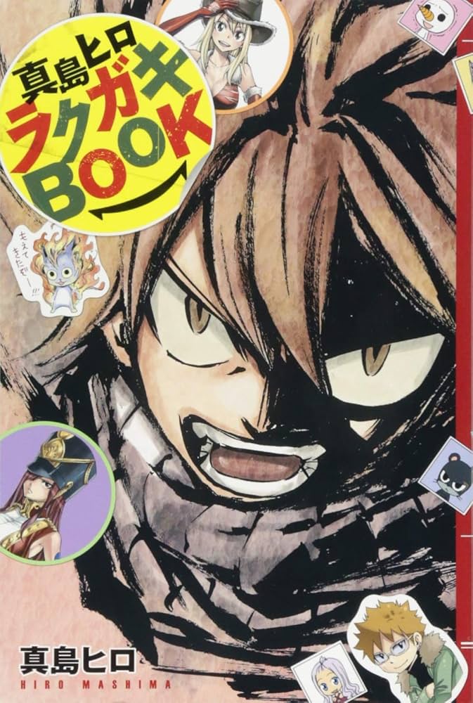 真島ヒロ ラクガキBOOK (KCデラックス) | 真島 ヒロ |本 | 通販 | Amazon