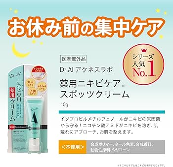 Amazon | アクネスラボ ニキビ専用 薬用スポッツクリーム 10g 【医薬部
