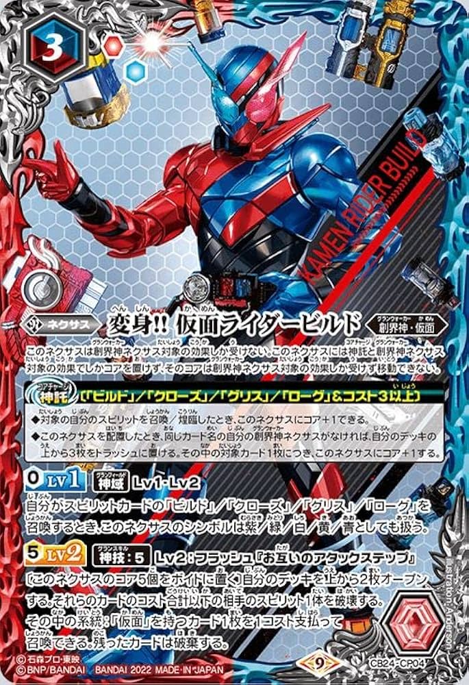 Amazon.co.jp: バトルスピリッツ 変身!! 仮面ライダービルド（CP