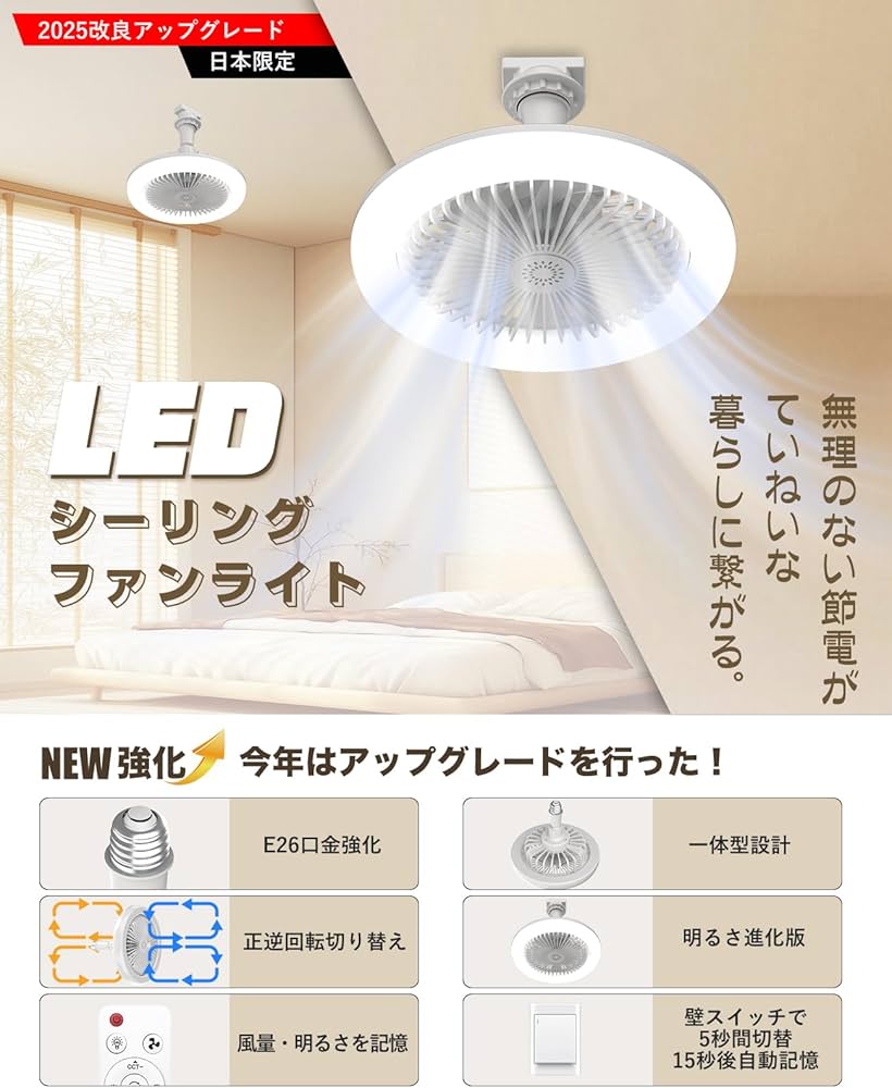 Amazon | 【正逆回転・2025强化版】SUKITEN シーリングファンライト