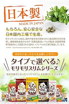 Amazon | 赤モリモリスリム 180粒 3袋セット マルチ酵素 サプリ 粒