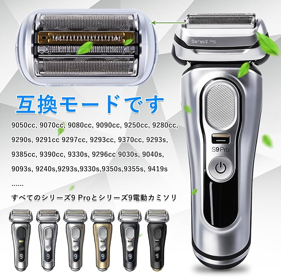 Braun Series 9 Pro+ 型番9517SVメンズ剃刀 と替え刃 Braun Series 9