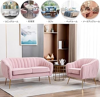 Amazon｜Altrobene 2人掛け ソファー ベルベット ソファ モダン