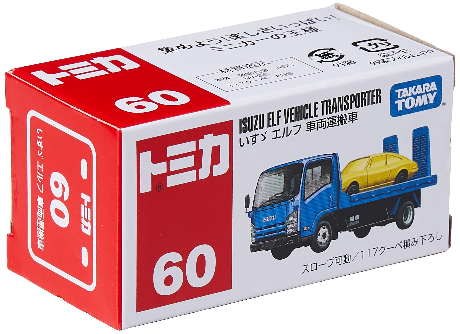 Amazon | トミカ No.60 いすゞ エルフ 車両運搬車 (箱) | ミニカー