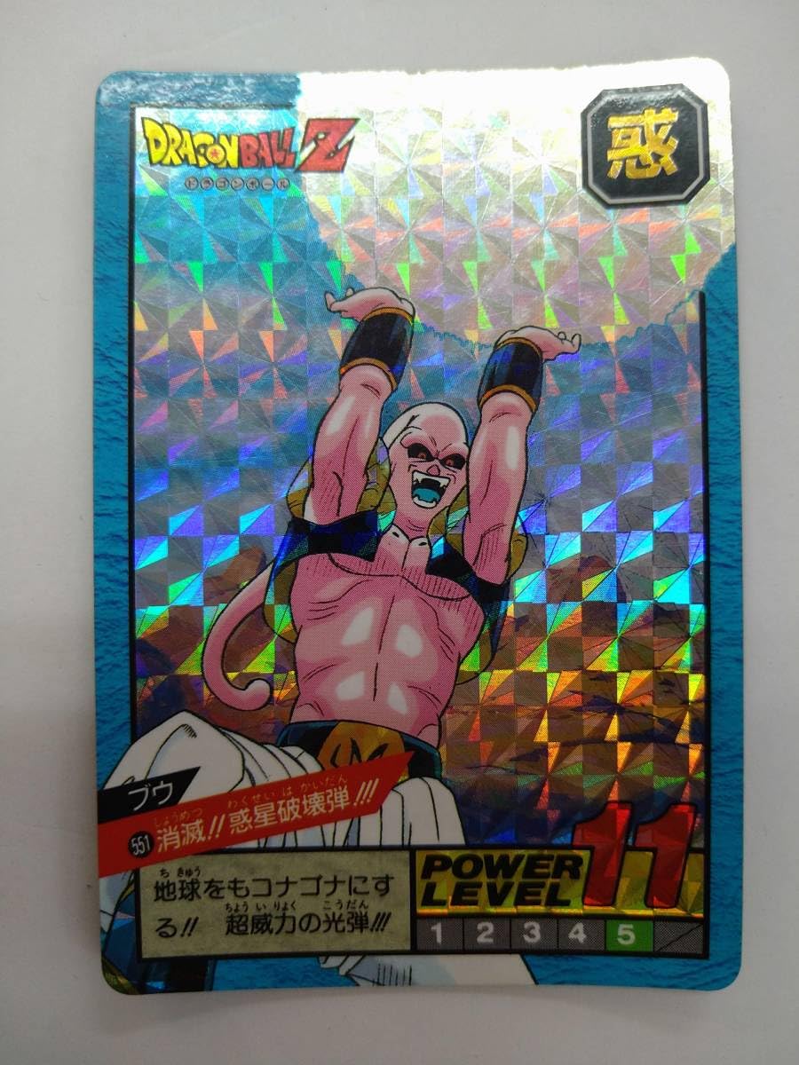 Amazon.co.jp: カードダス ドラゴンボール スーパーバトル No.551 消滅