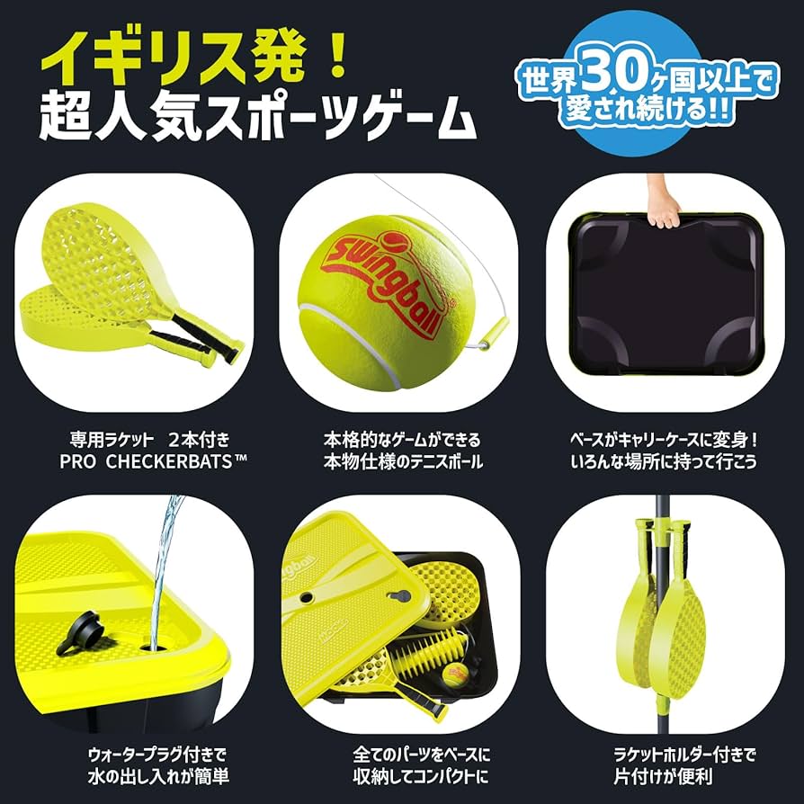 Amazon.co.jp: スイングボール(Swingball) イギリス発 どこでも遊べる