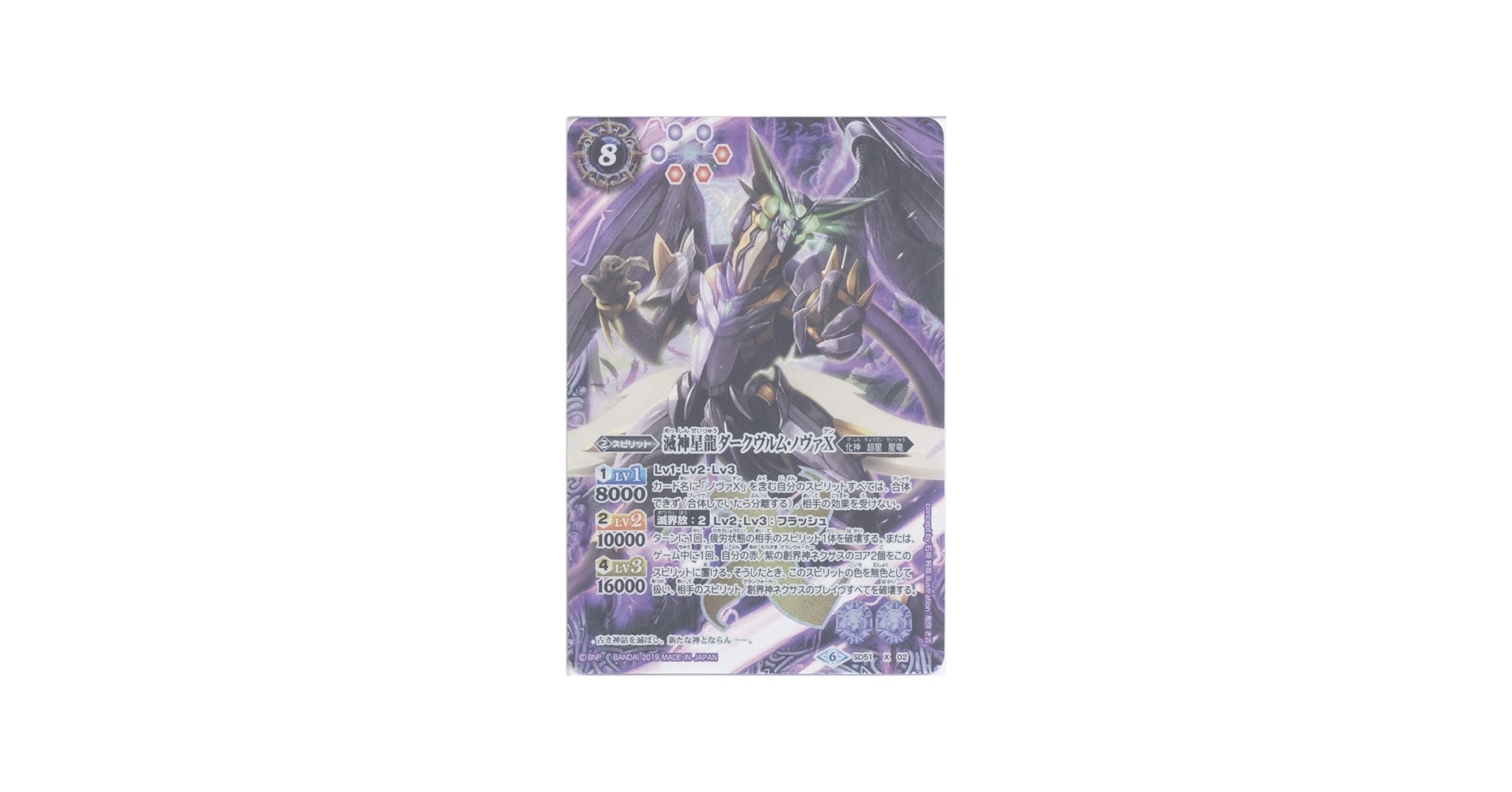 Amazon.co.jp: 【シングルカード】滅神星龍ダークヴルム・ノヴァX