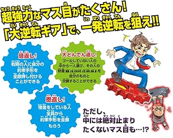 Amazon.co.jp: タカラトミー(TAKARA TOMY) 大逆転人生ゲーム : おもちゃ