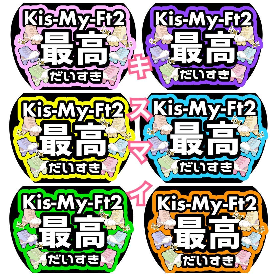 スノキュンkissうちわ文字ファンサうちわ