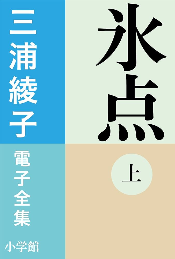 三浦綾子】 専用原稿用紙 複製額 小説家 『氷点』模写 三浦綾子】 専用