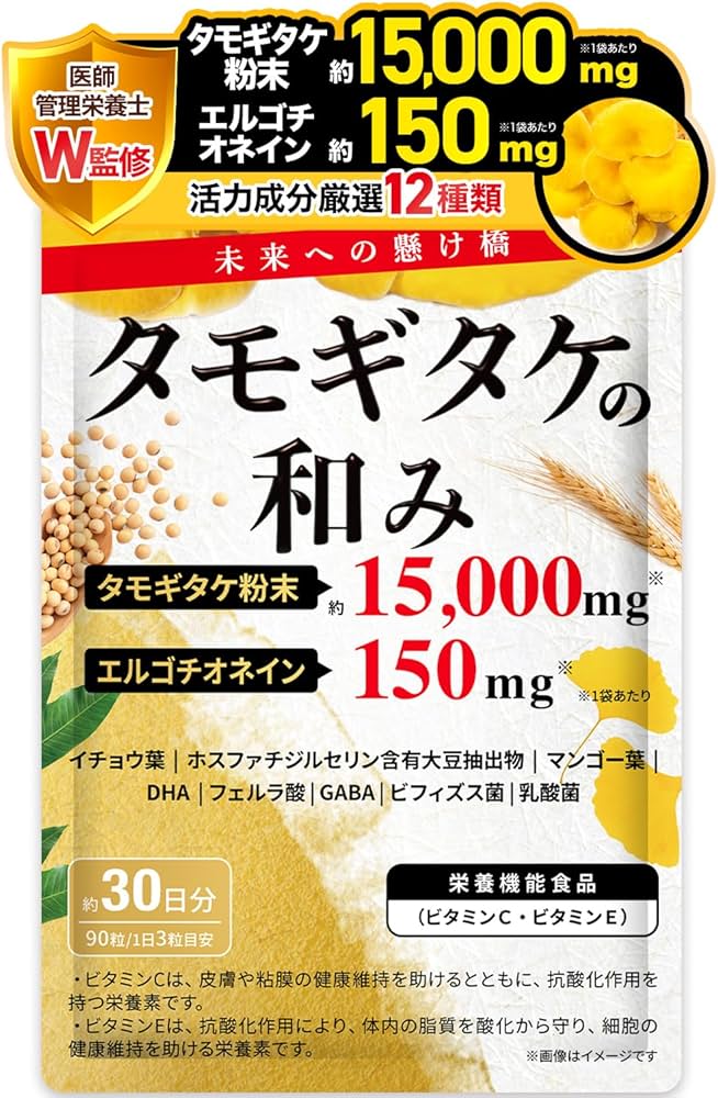 Amazon | 【医師・管理栄養士W監修】 タモギタケ サプリ タモギタケ