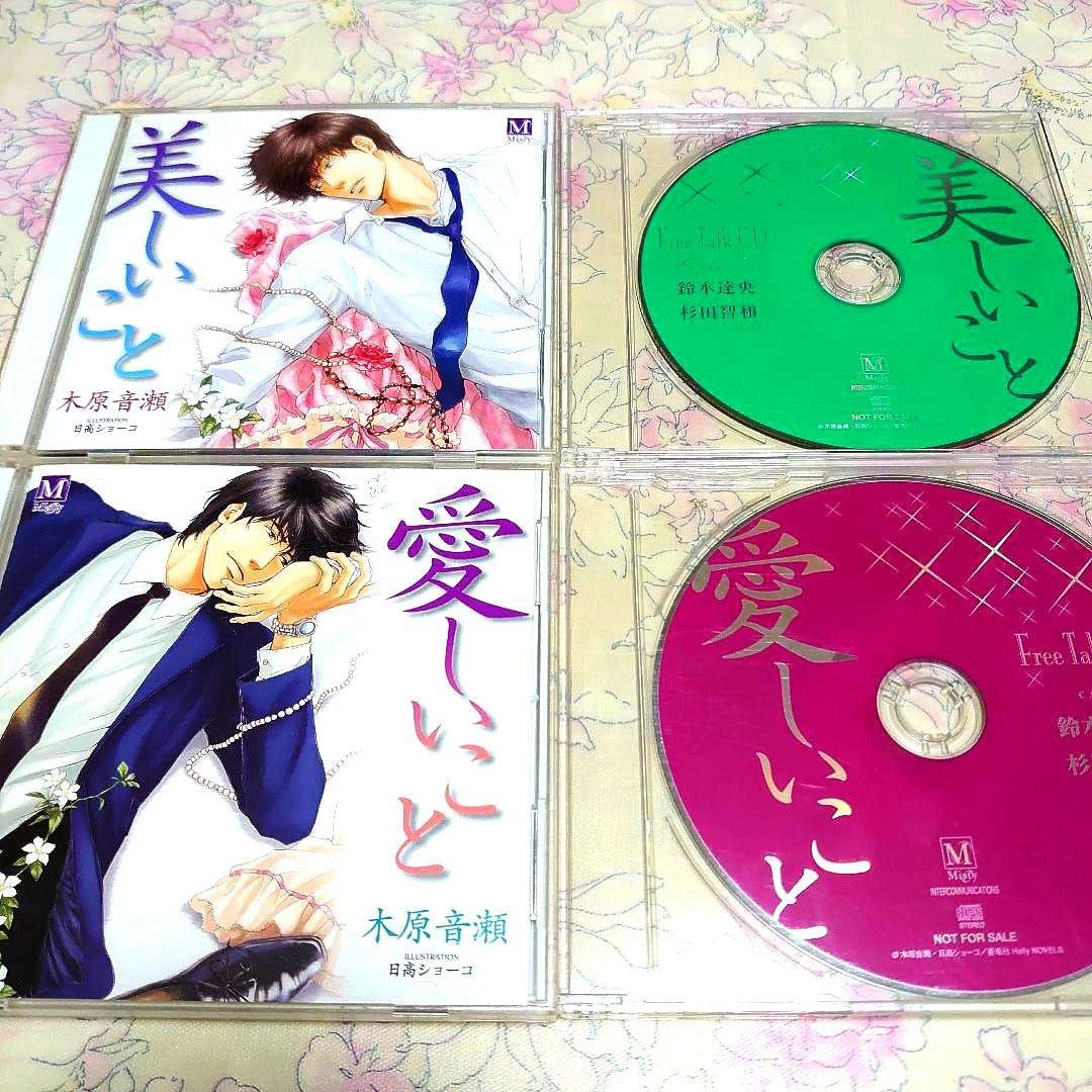 ドラマCD) CD 愛しいこと BLCD ドラマCD 原作:木原音瀬 「愛しいこと