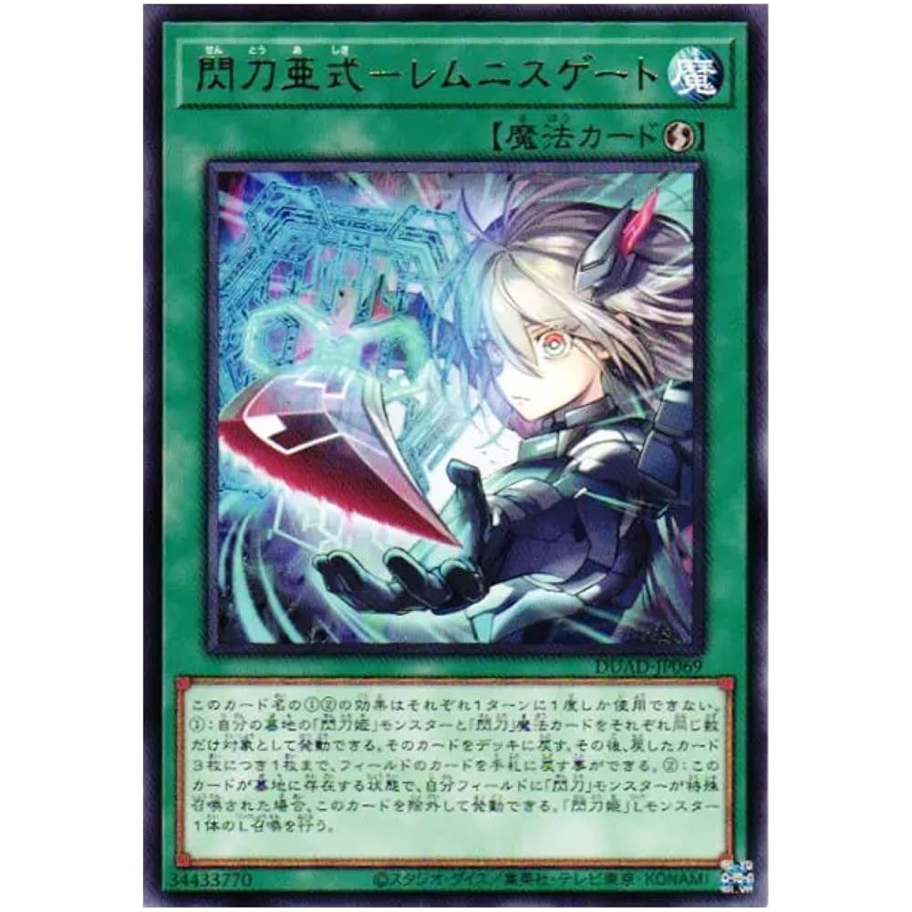 遊戯王 閃刀亜式 レムニスゲート プリズマティックシークレットレア 日