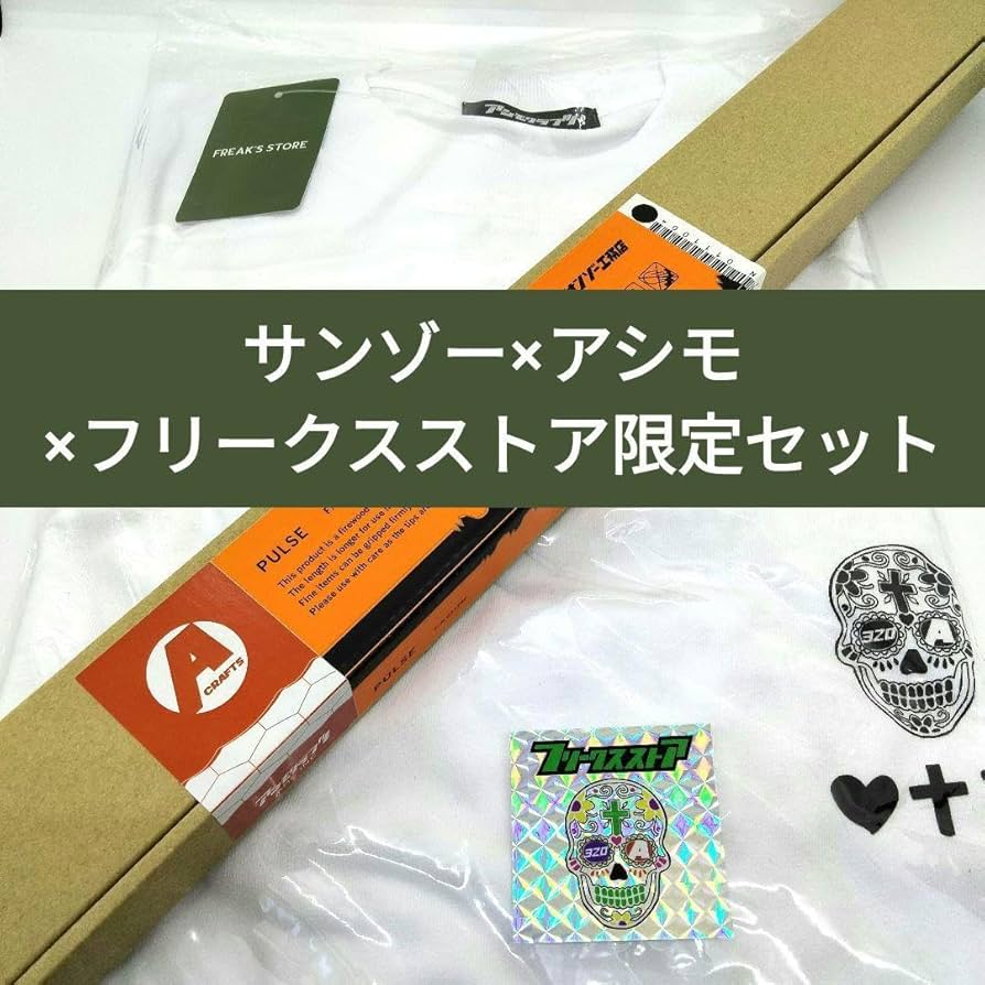 サンゾー工務店アシモクラフツセット