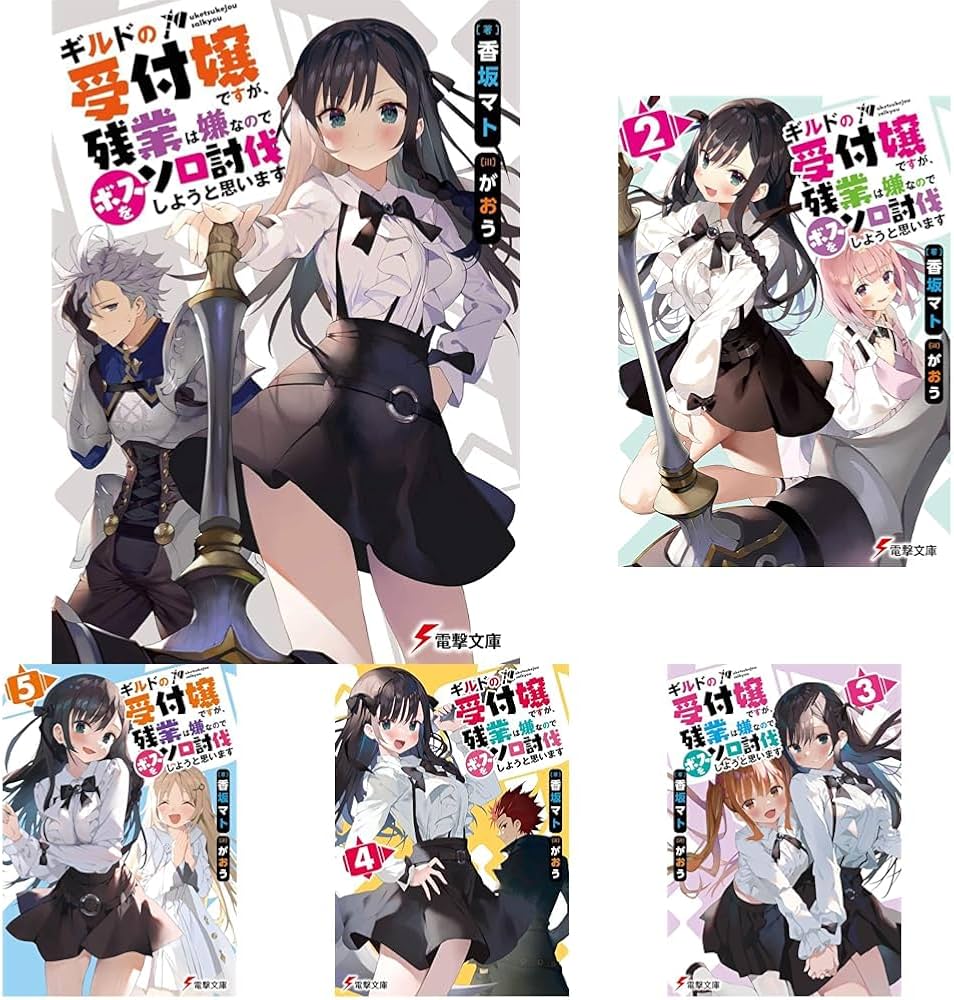 ギルドの受付嬢ですが、残業は嫌なのでボスをソロ討伐しようと思います