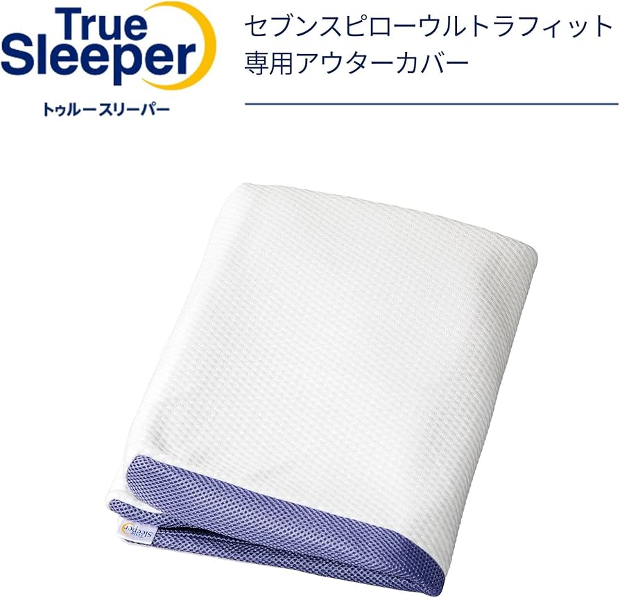 Amazon｜【公式】トゥルースリーパー セブンスピロー ウルトラフィット