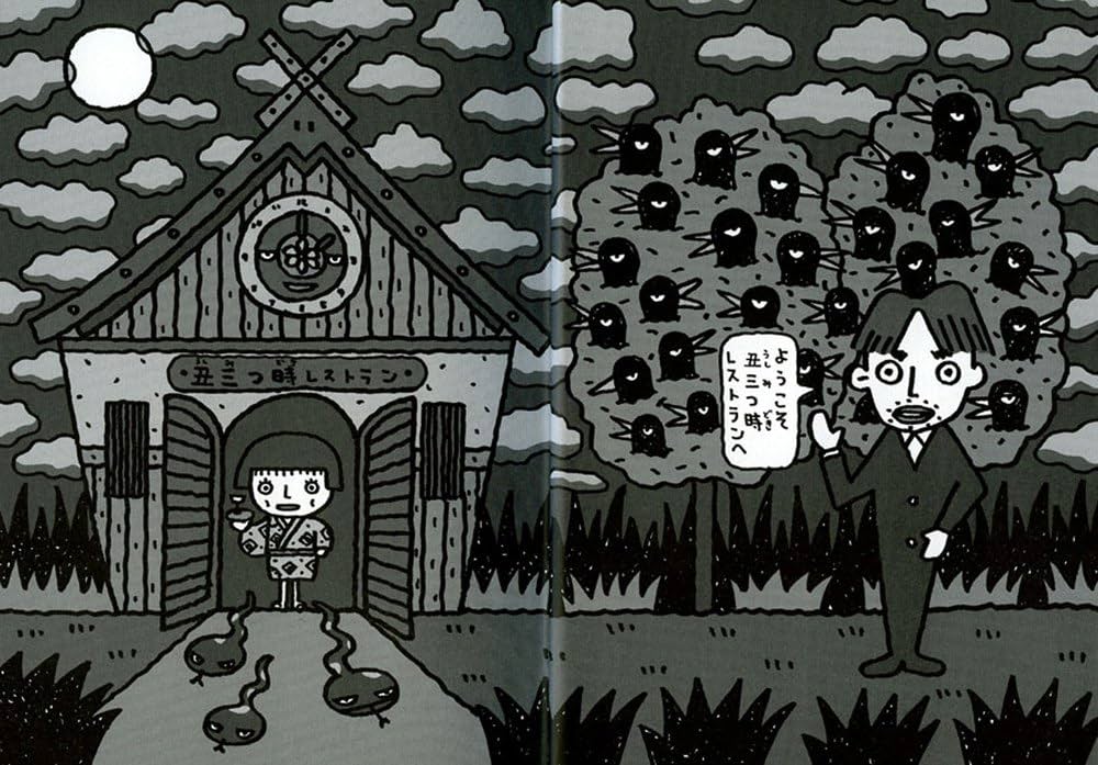 怪談レストラン(40)丑三つ時レストラン | 松谷 みよ子, 怪談レストラン