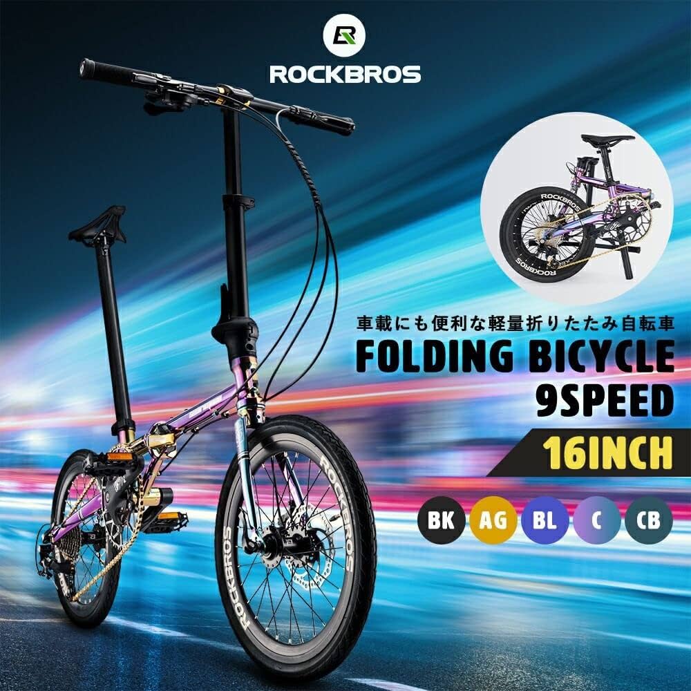 Amazon | ROCKBROS(ロックブロス) 折りたたみ自転車 ミニベロ 16インチ