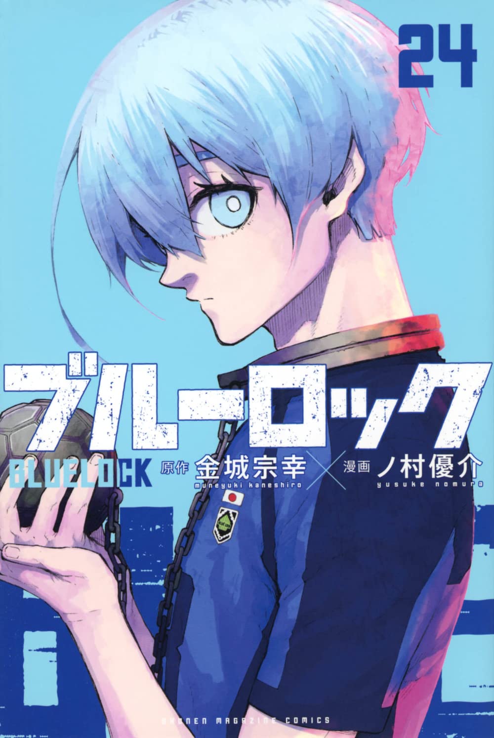 ブルーロック(24) (少年マガジンKC) | 金城 宗幸, ノ村 優介 |本
