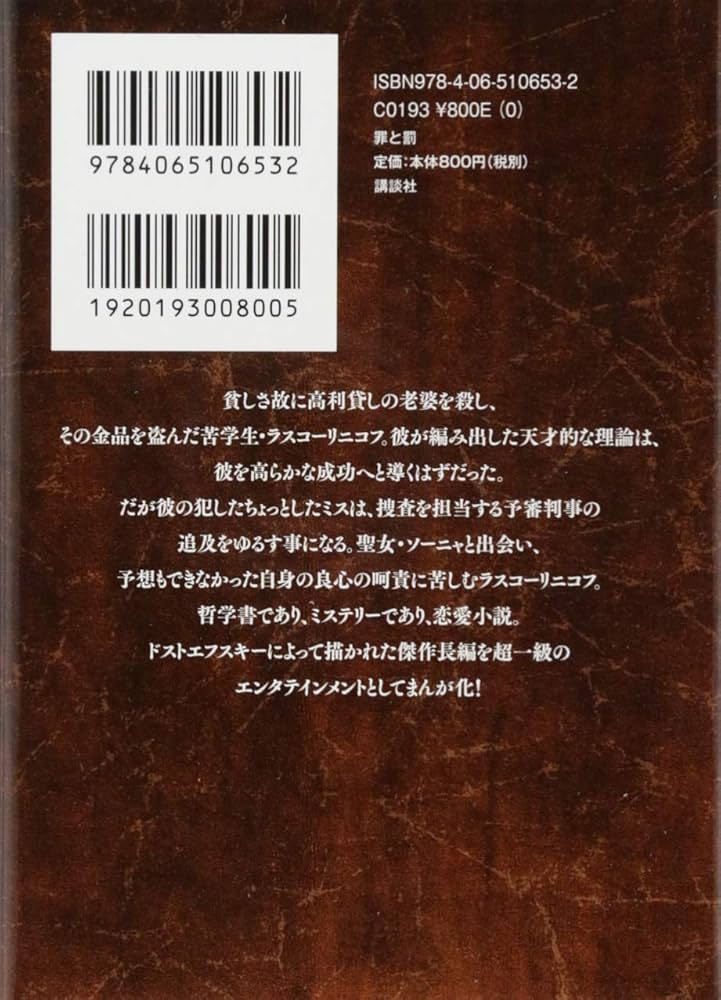 Amazon.co.jp: 罪と罰 (講談社まんが学術文庫 6) : ドストエフスキー