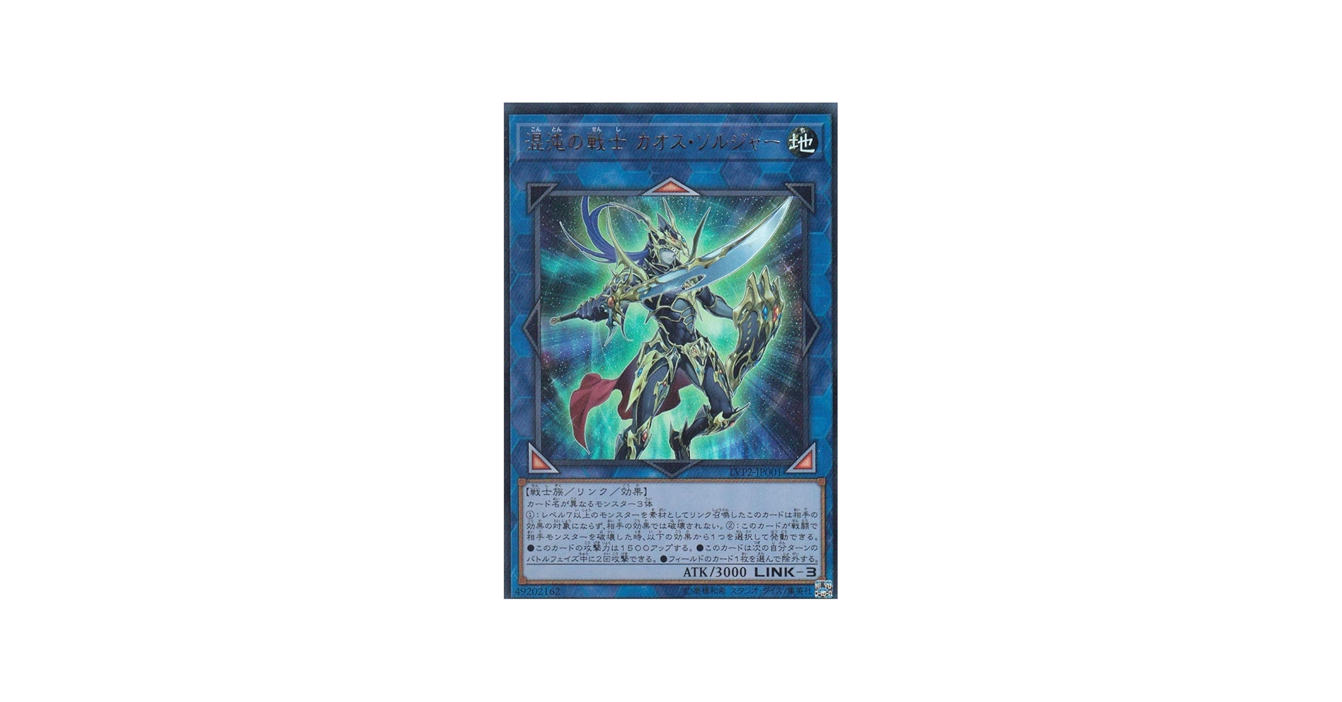 額縁は付きません】遊戯王OCG 混沌の戦士 カオスソルジャー プレイ