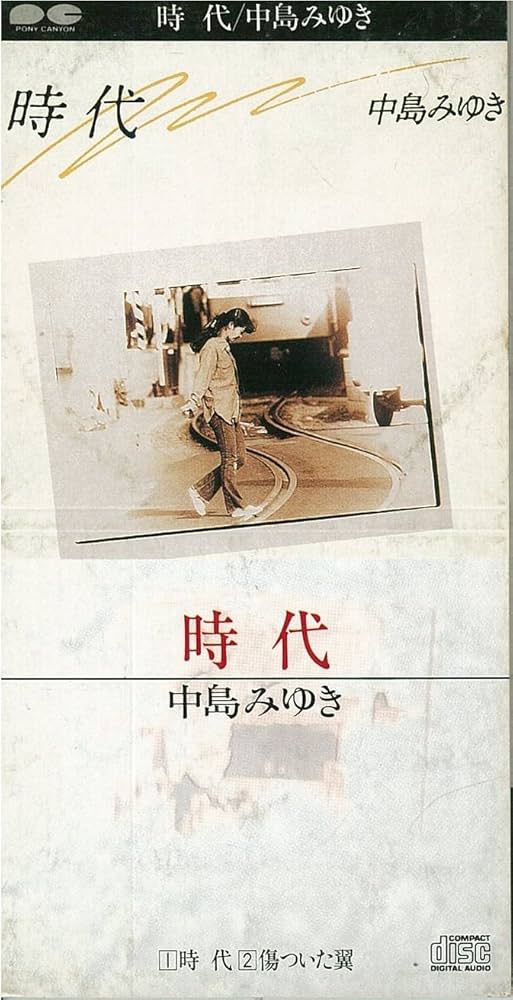 Amazon.co.jp: 時代: ミュージック