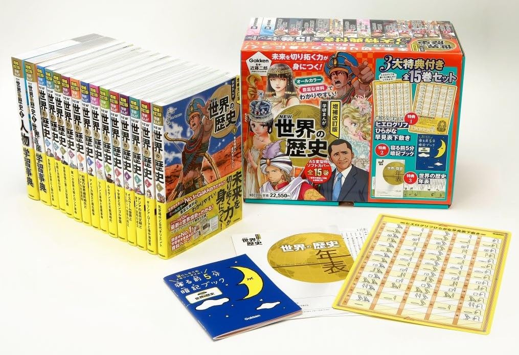 増補改訂版 学研まんが NEW世界の歴史 3大特典付き全15巻セット | 近藤