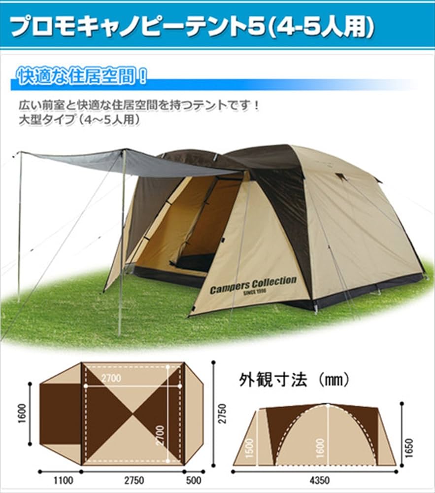 Amazon.co.jp: キャンパーズコレクション プロモキャノピーテント5(4-5