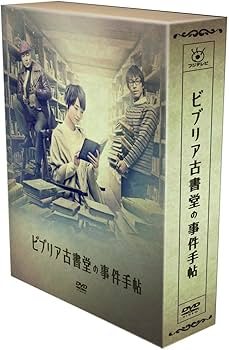 Amazon.co.jp: ビブリア古書堂の事件手帖 DVD-BOX : 剛力彩芽, AKIRA: DVD
