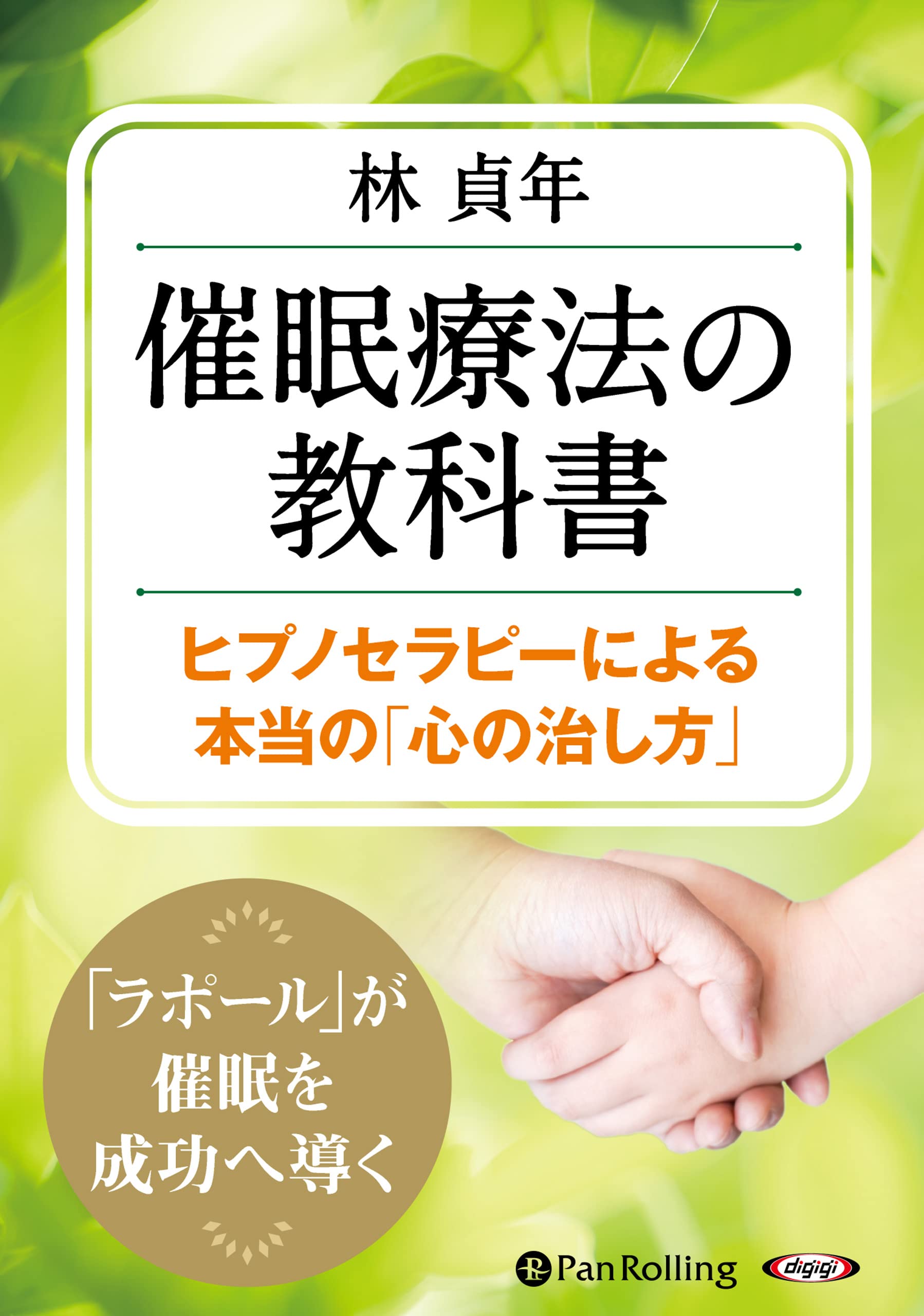 ☆変容と癒しの深い旅路☆催眠療法士 ヒプノセラピスト養成講座☆