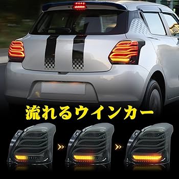 Amazon | Archaic スイフト スポーツ ZC33S テールランプ 全LED ポン